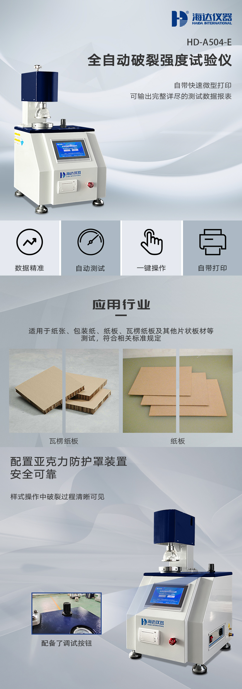 HD-A504-E全自動破裂強(qiáng)度試驗(yàn)儀_01.jpg