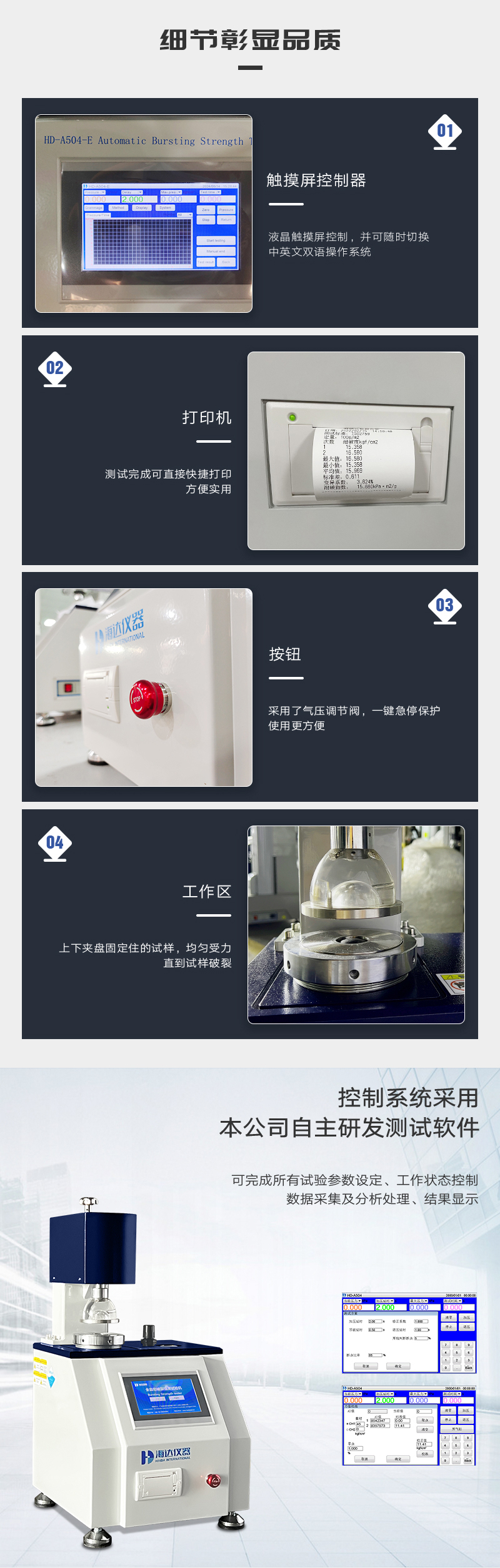 HD-A504-E全自動破裂強(qiáng)度試驗(yàn)儀_02.jpg