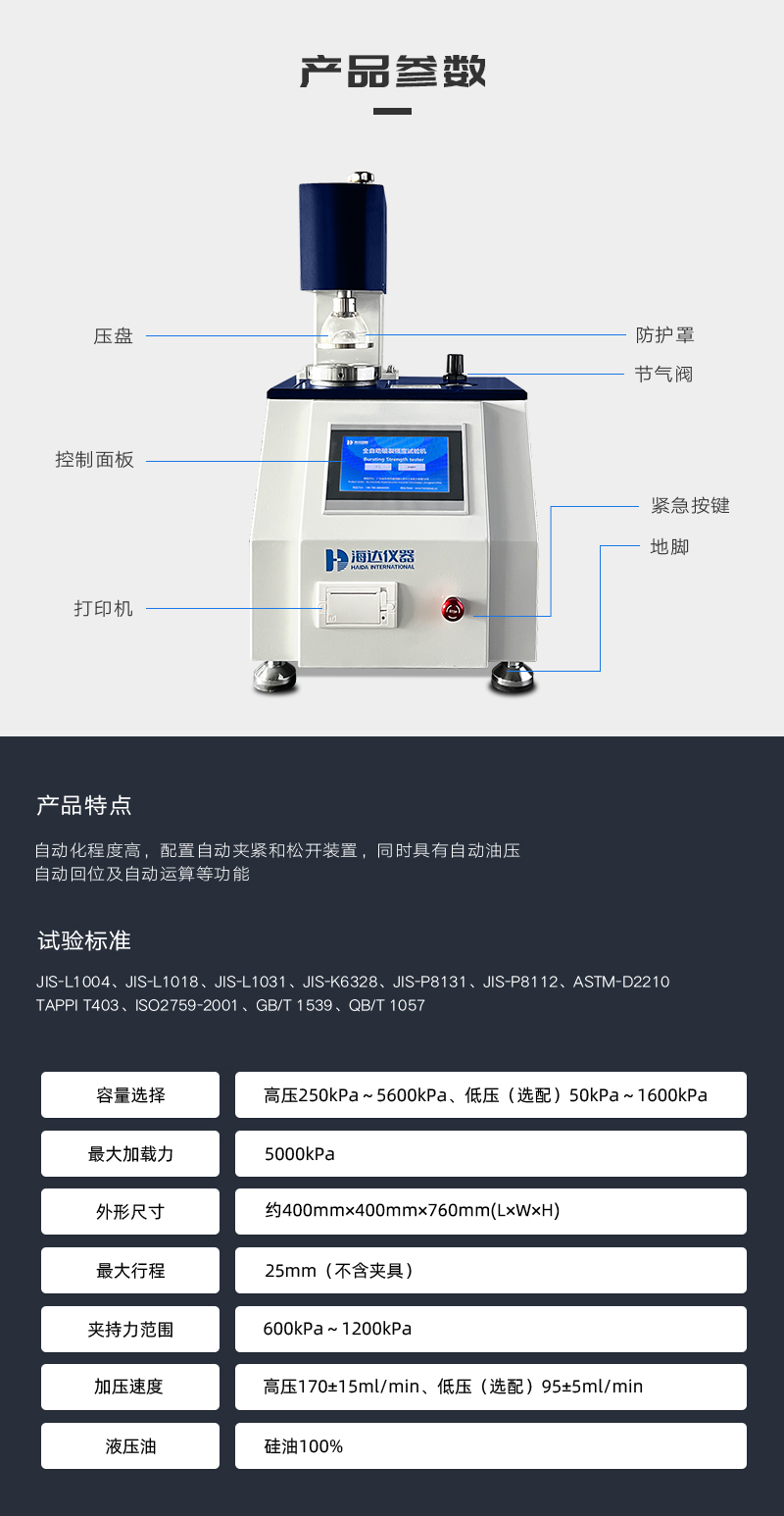HD-A504-E全自動破裂強(qiáng)度試驗(yàn)儀_03.jpg