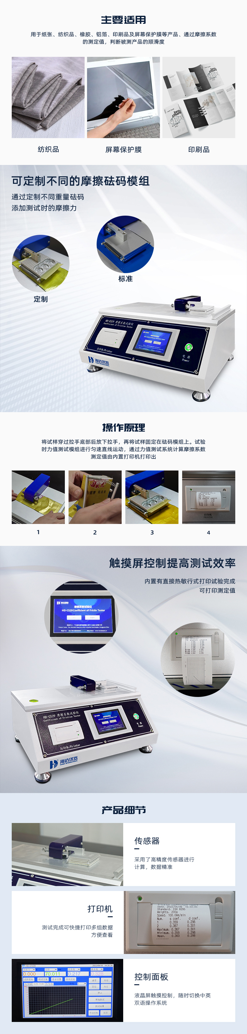 2. HD-C529-摩擦系數(shù)試驗(yàn)儀詳情頁_02.jpg