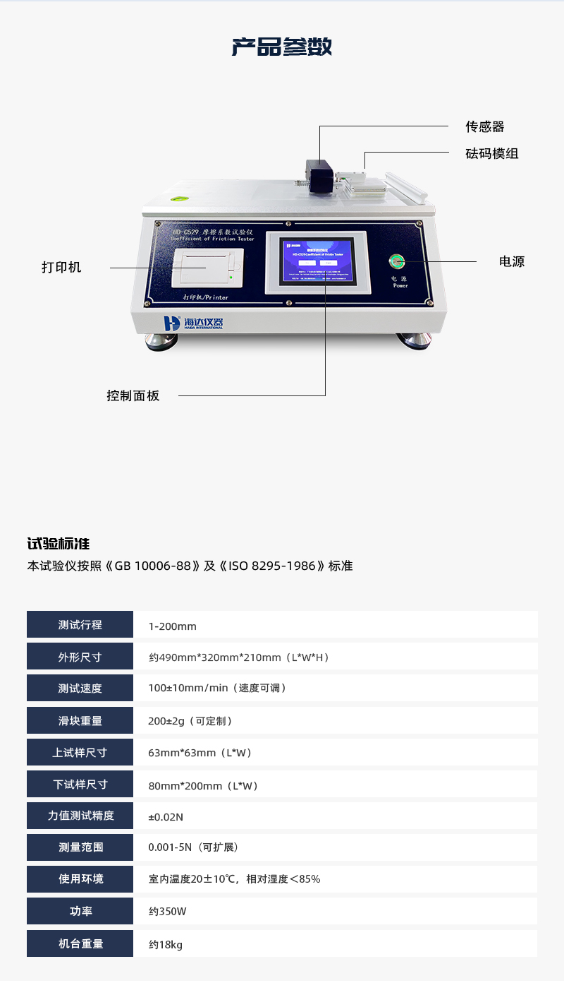2. HD-C529-摩擦系數(shù)試驗(yàn)儀詳情頁_03.jpg