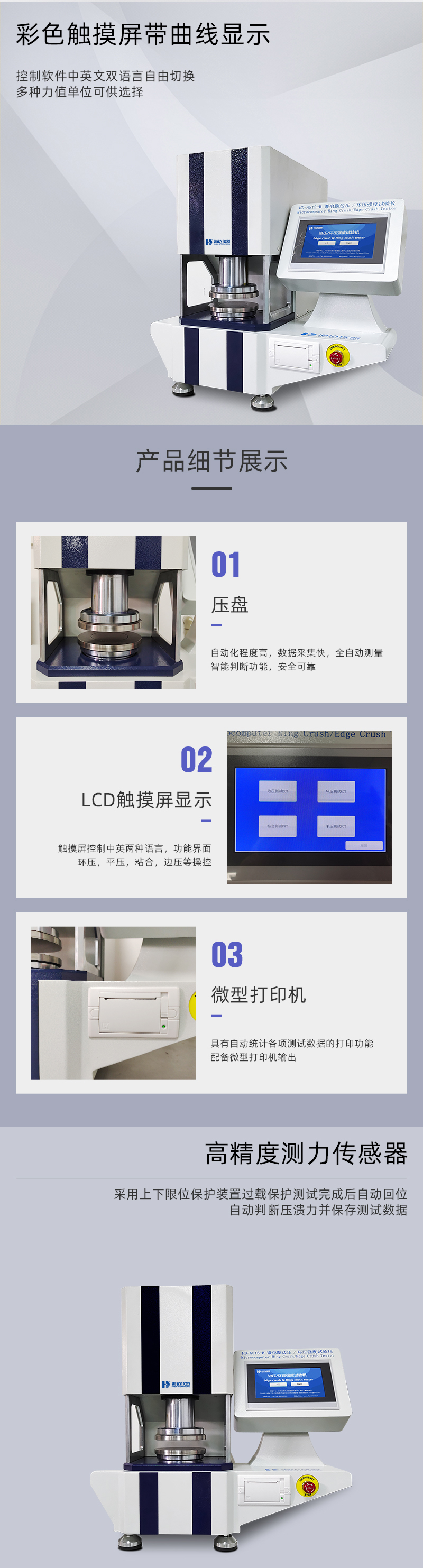 2. HD-A513-B 邊壓環(huán)壓強(qiáng)度試驗(yàn)儀詳情頁_02.jpg