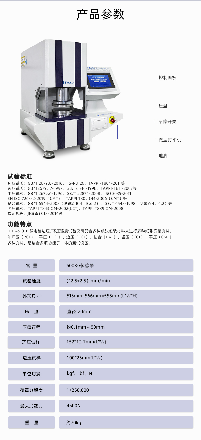 2. HD-A513-B 邊壓環(huán)壓強(qiáng)度試驗(yàn)儀詳情頁_03.jpg